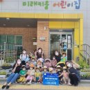 미래어린이집 이미지