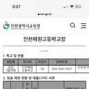 인천해원고등학교 이미지