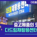 구포재활용센타 이미지