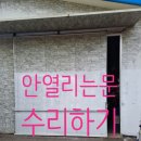 수리안 | 충남 홍성 판넬슬라이딩도어수리안열리는문 부드럽게 열리게 하기