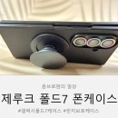 슬림풀 - 용인시 기흥구 | 제루크 갤럭시z폴드힌지보호케이스 사용후기, 슬림한 가죽 풀커버 케이스 추천