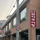 원조설악추어탕 | 군포 안양컨트리클럽 맛집 몸보신하기 좋은 식당 원조설악추어탕 내돈내산
