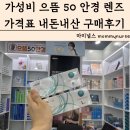 으뜸50안경 연수점 네이버블로그