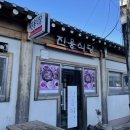 진용분식