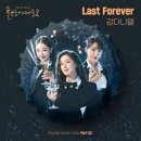 강다니엘 / Last forever (원key C) mr 이미지