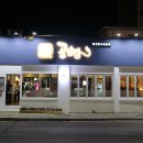 공삼삼(033) | 수영 공삼삼 부산 한우 대표