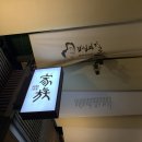 방천동 | [대구 / 방천동 맛집]방천가족(족발)