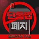 📢 단통법 폐지? 공짜폰의 진실, 폭로합니다. 이미지