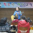 청소년기타교실 이미지