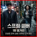 해명주유소 | 스프링 피버 윤봄 도망친 이유 알고 보면 더 재밌다!