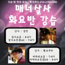 수원 매너살사 살사&바차타 강습 안내(4월9일~) 이미지