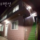 천마펜션민박(사동) | 울릉도펜션 천마펜션 가격 위치 이벤트