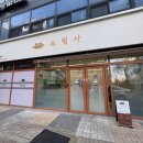 제일로109번길 | 광명 소금빵 맛집 ‘소림사 광명점’ | 포장 후기 및 빵 나오는 시간 🌷