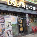디앤비치킨