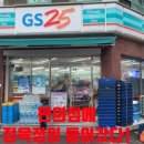 GS25 내중앙점 이미지