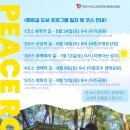 평화길 | 전주YMCA 평화길 순례 4(생태의 길)