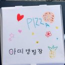 광복절 연휴 연천 아띠캠핑장 가족 캠핑 후기