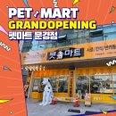 펫마트문경점