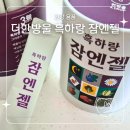 더엔젤 | 잠 잘오는 영양제 더한방울 흑하랑 잠엔젤 내돈내산 후기