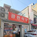 광천식당 | 대전 맛집 50년 전통 두부두루치기 광천식당 혼밥 오픈런 후기