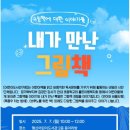 행신어린이도서관 동아리방 | [고양시립행신어린이도서관] 도서관 프로그램 - 아이와 함께 가볼만한 곳