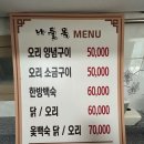 나들목생고기 | 부산 서대신 오리고기 맛집 나들목ㅣ오리양념불고기 솔직후기