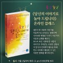 당신의 이야기로 놀아드립니다 온라인 클레스 이미지