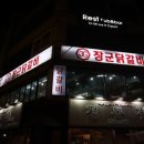 장군닭갈비 이미지