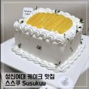 스스쿠(susukuu)