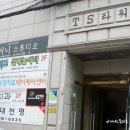 TS강동점 이미지