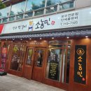술·짝 | 💾[먹거리]대전 관평동 한우짝갈비소농민 후기(소고기)