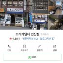 조개가달다 양푼이조개찜 이미지