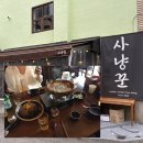 부산 전포 술집 사냥꾼)전포 한식 술집 추천 전포맛집 사냥꾼 내돈내산 후기 누룽지 닭다리 전골 강추!!