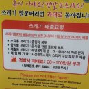 28. 쓰레기 배출 방법 이미지