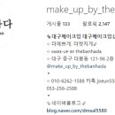 반하다메이크업