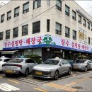 장수설렁탕 | 잠실 장수설렁탕 해장국 설렁탕 뚝불 6000원 기사식당 후기