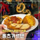 조엄로 | 원주 기업도시 주차 편한 크리스마스 분위기 카페 홀츠가르텐 메뉴 내돈내산 후기