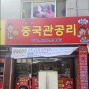중국관공리