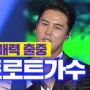 📲인기' 매력 출중한 남자 트로트가수; 이도진 장민호 박군...🎶 이미지