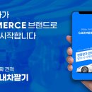 중고차 팔기 후기: 헤이딜러 vs 카머스 vs 오토벨 vs 케이카