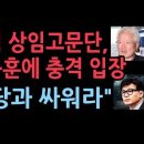 한동훈 "尹대통령, 국회 시정연설 직접 하라" 국힘 상임고문단 "한동훈, 대야투쟁 적극 나서라" 성창경TV 이미지