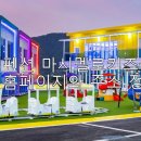 마시멜로키즈풀빌라 | 가평펜션 마시멜로키즈풀빌라 주소