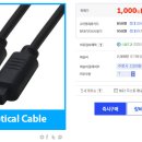 [G마켓] 오디오 광케이블 Optical Cable (1,000/2,500 ) 이미지