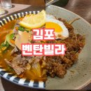 벤탄빌라김포 | [김포] 베트남 태국 맛집 벤탄빌라 후기!!