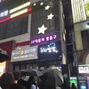 별밤하우스 | 구디별밤 꿀팁 여자 헌팅 후기 언니가 낋여와따 ~ 내돈내산