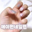 에이원네일랩