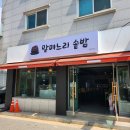 맏며느리밥상