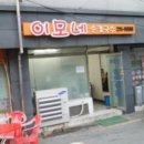 이모네칼국수 이미지