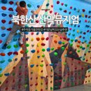 북한산 우이동 가볼만한곳 산악문화 HUB 무료인데 알차네