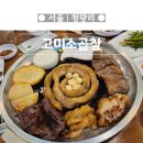 청량리3 | [청량리] 바삭+쫄깃 제대로! 청량리역 한우곱창 맛집 고미소곱창 솔직후기